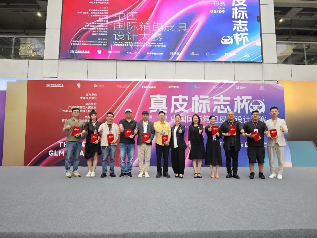 第二十四届（2024）“真皮标志杯”中国国际箱包皮具设计大赛初赛圆满举办(图22)