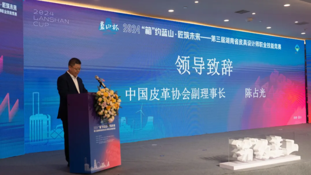 “蓝山杯”第三届湖南省皮具设计师职业技能竞赛举办(图6)