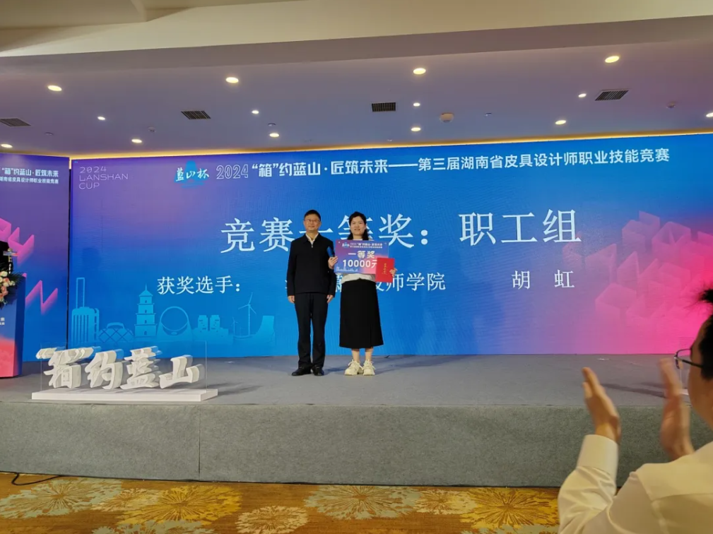 “蓝山杯”第三届湖南省皮具设计师职业技能竞赛举办(图8)