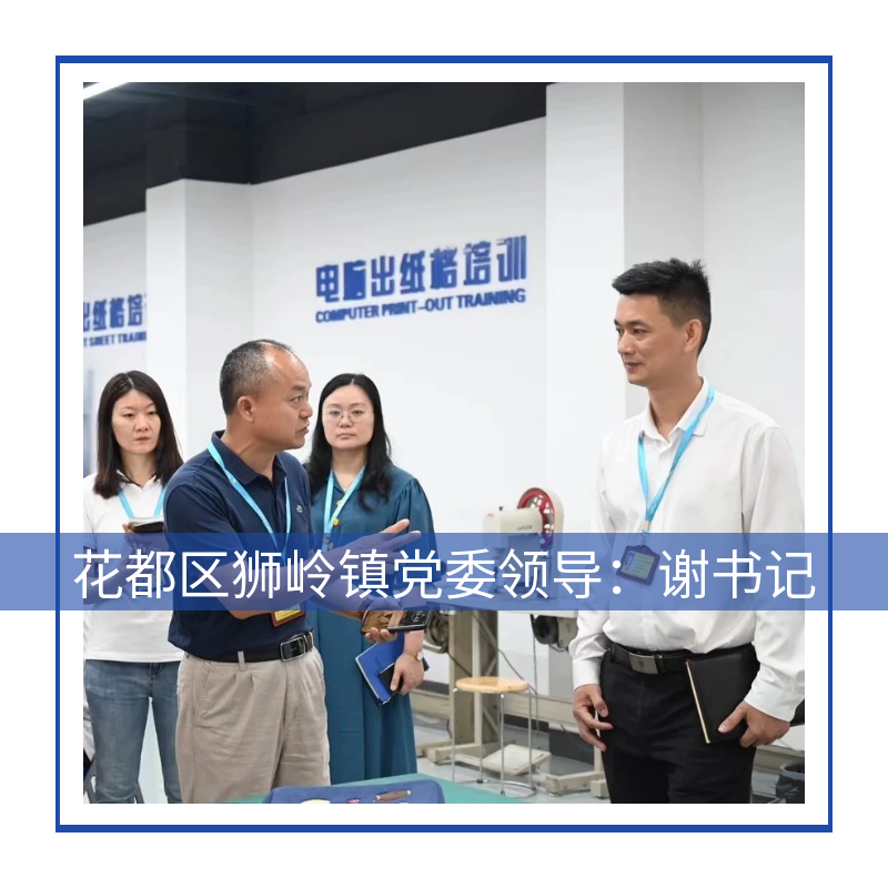 区/镇领导指导工作(图3) 3谢书记.png